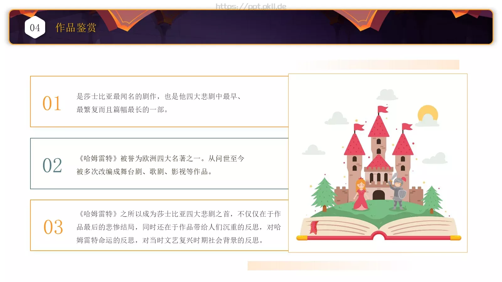 工作汇报时间PPT模板 第 19 页预览图
