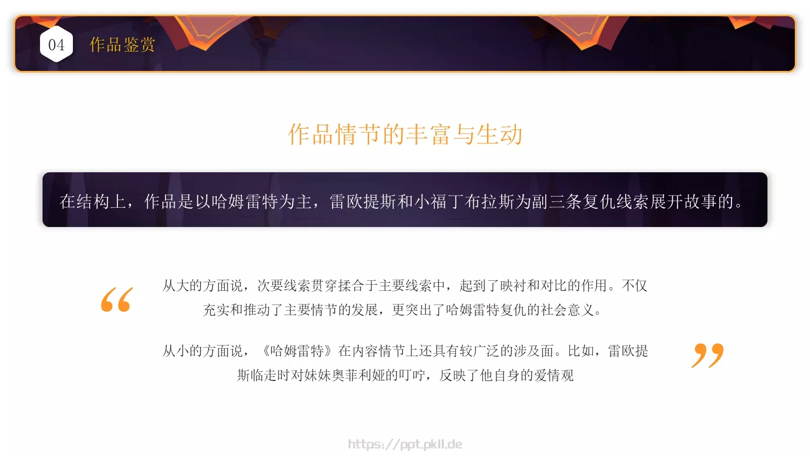 工作汇报时间PPT模板 第 18 页预览图