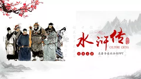 水浒传导读动画绘本PPT模板 缩略图