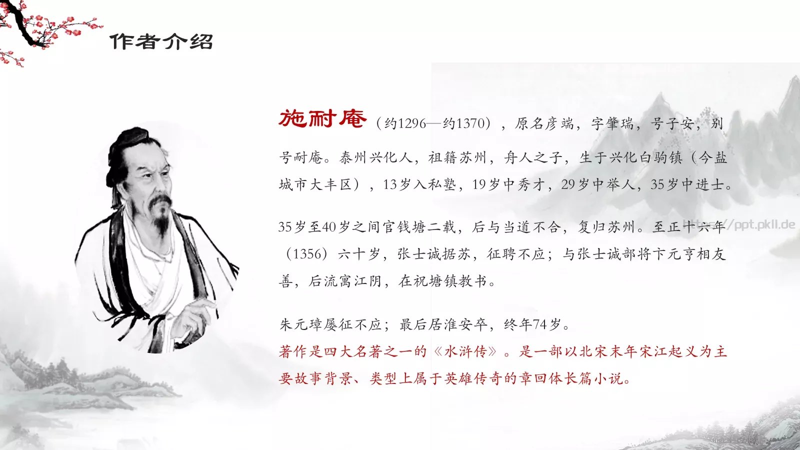 水浒传导读动画绘本PPT模板 第 2 页缩略图