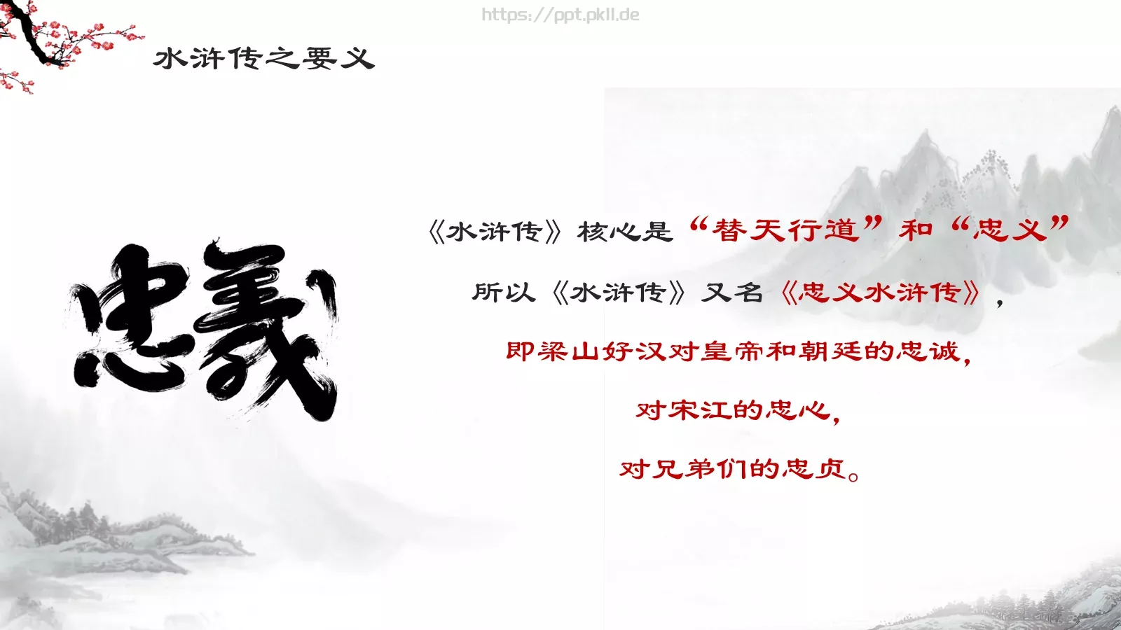 水浒传导读动画绘本PPT模板 第 5 页预览图