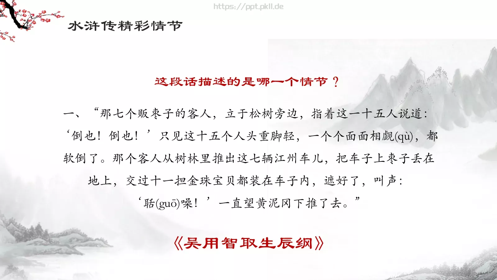 水浒传导读动画绘本PPT模板 第 6 页预览图