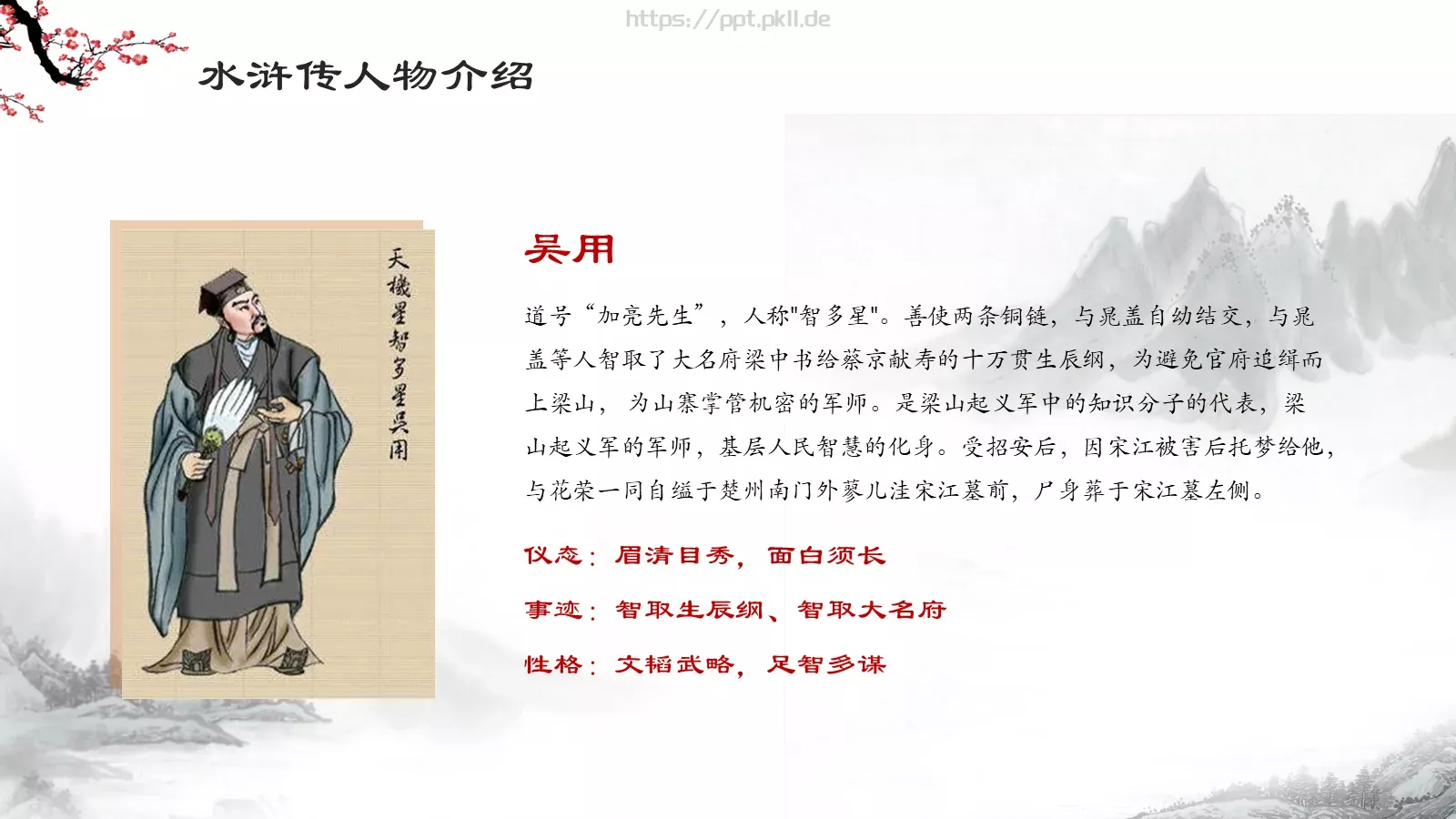 水浒传导读动画绘本PPT模板 第 12 页预览图