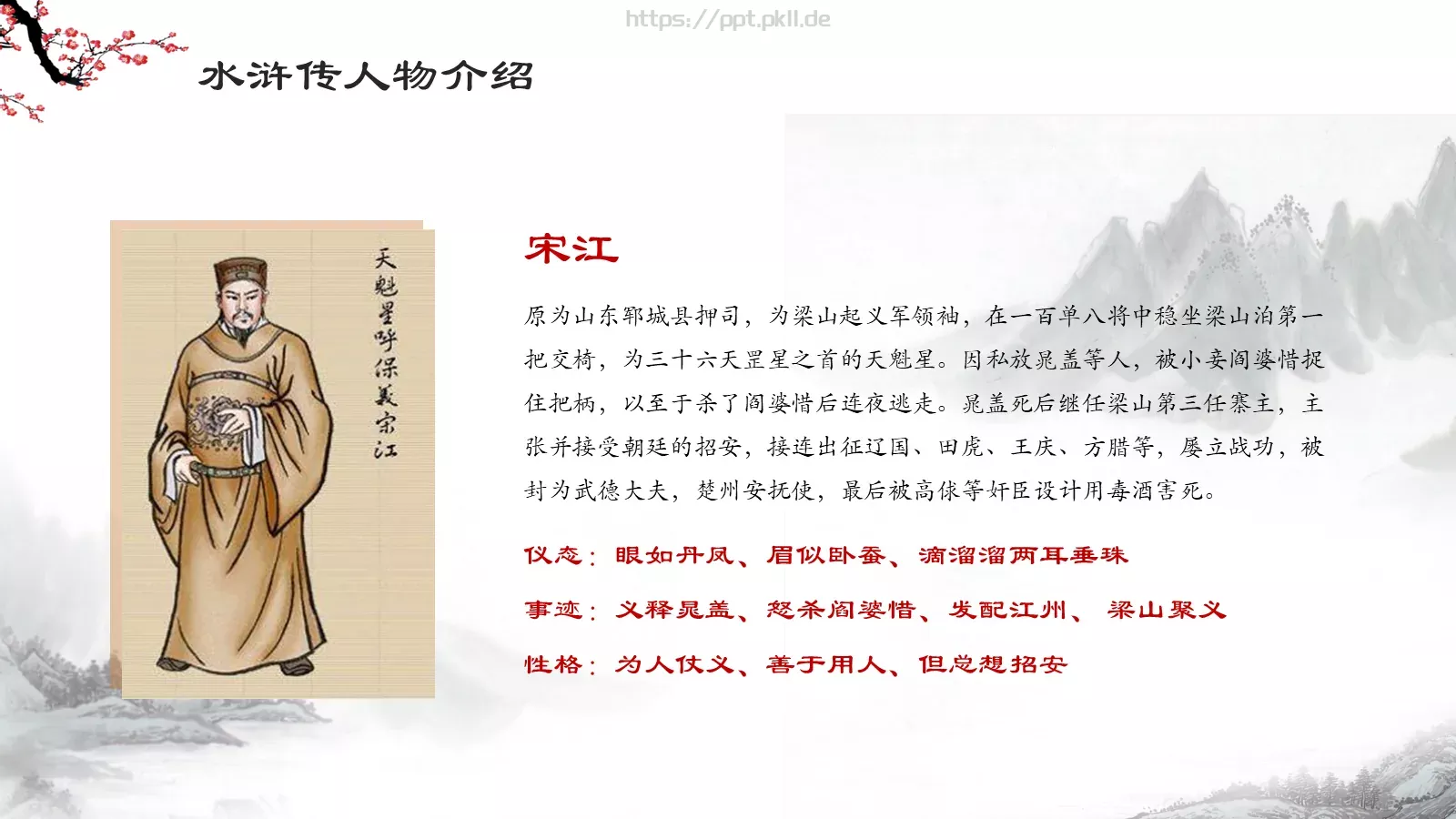 水浒传导读动画绘本PPT模板 第 10 页预览图