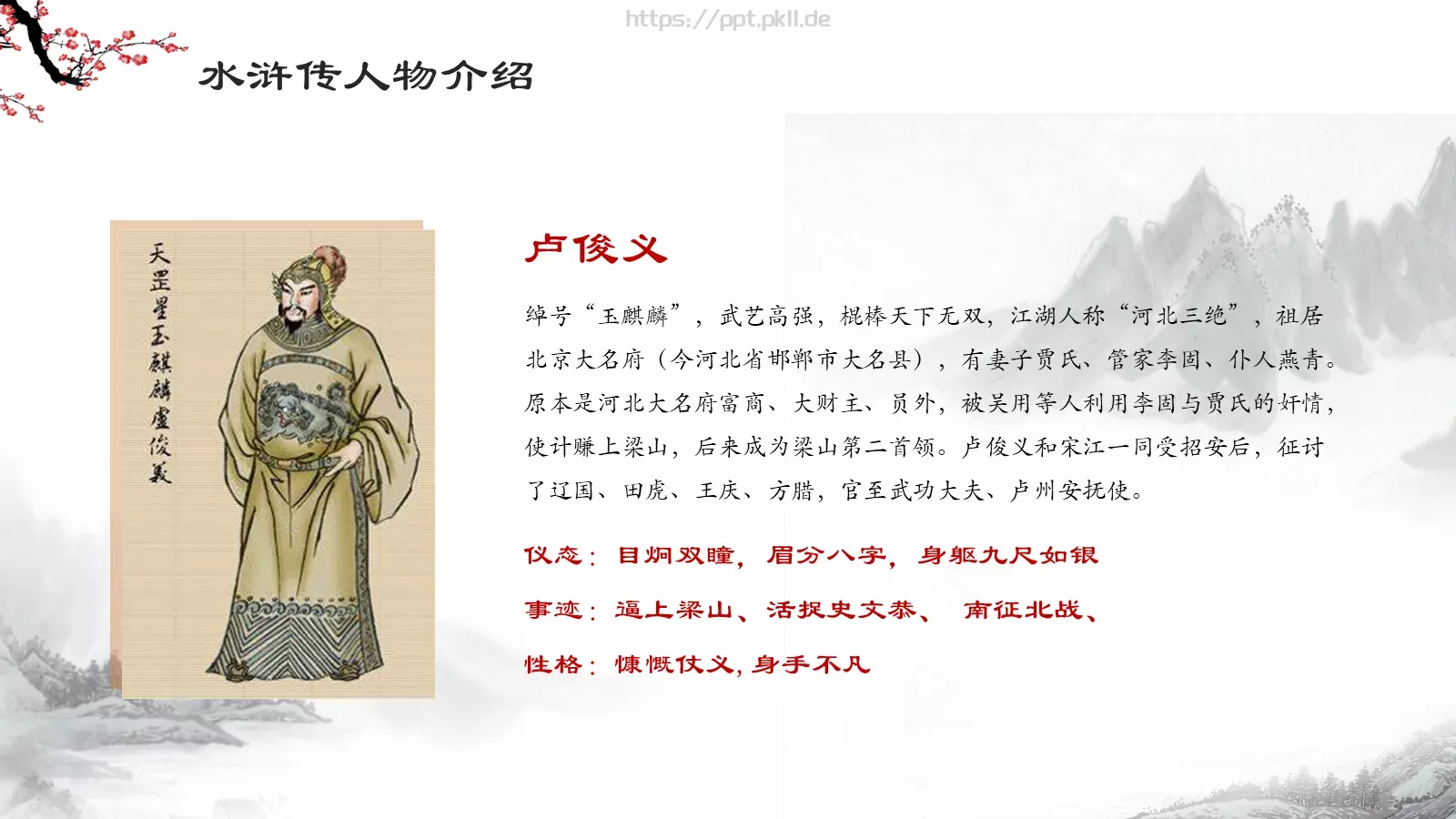 水浒传导读动画绘本PPT模板 第 11 页预览图