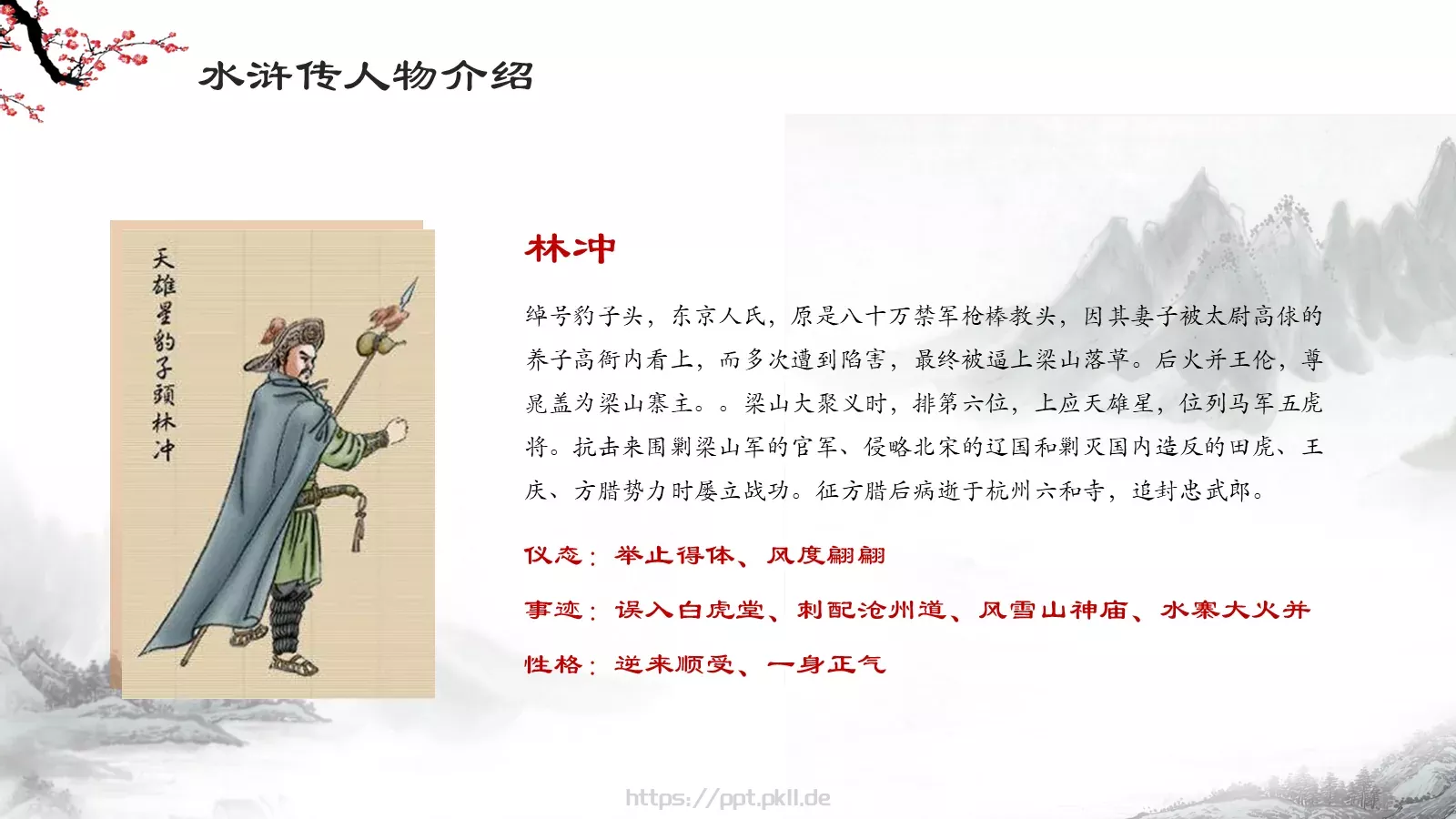 水浒传导读动画绘本PPT模板 第 13 页预览图