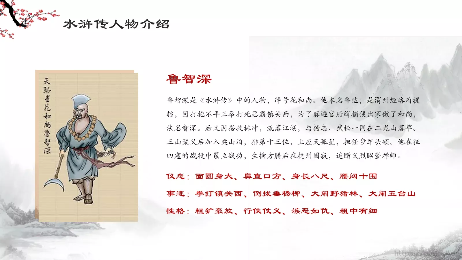 水浒传导读动画绘本PPT模板 第 14 页预览图