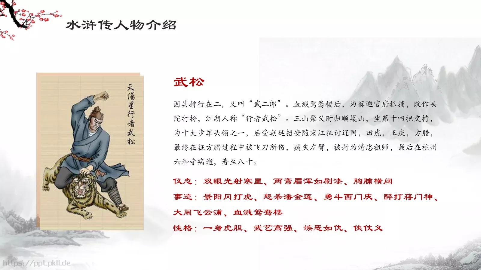 水浒传导读动画绘本PPT模板 第 15 页预览图