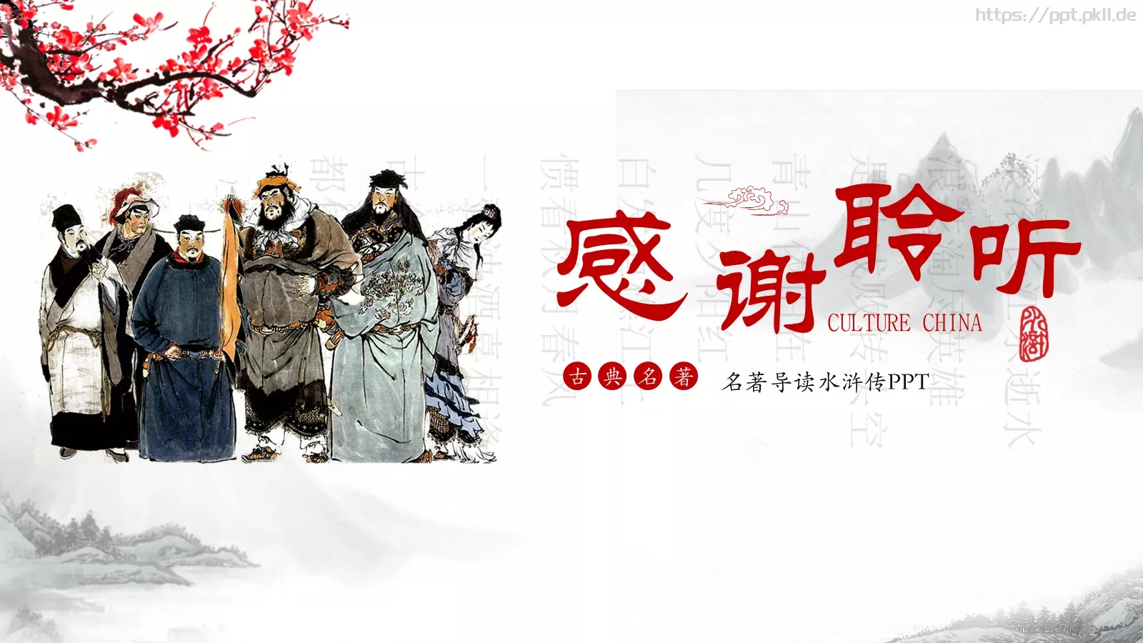 水浒传导读动画绘本PPT模板 第 17 页预览图