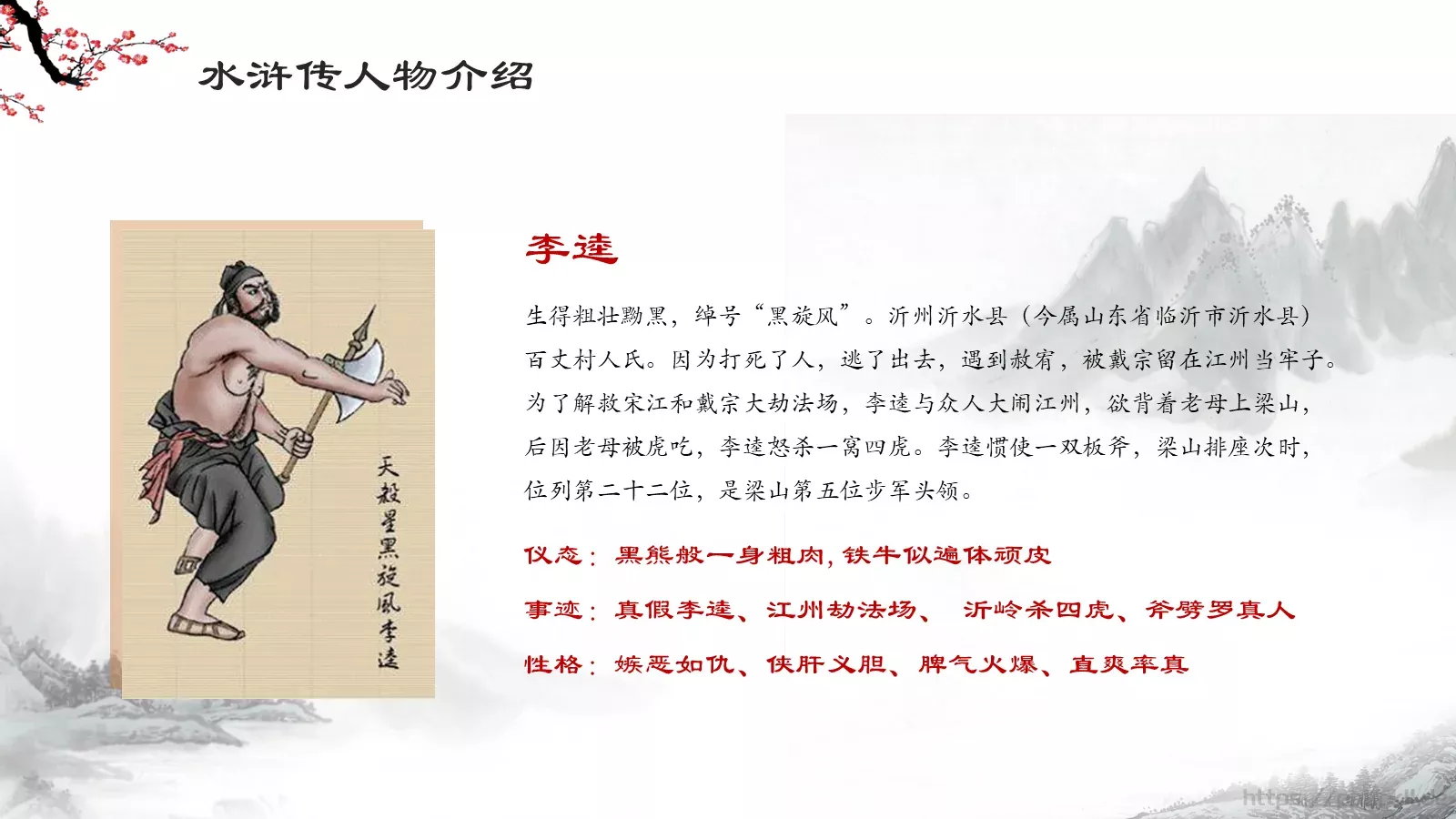 水浒传导读动画绘本PPT模板 第 16 页预览图