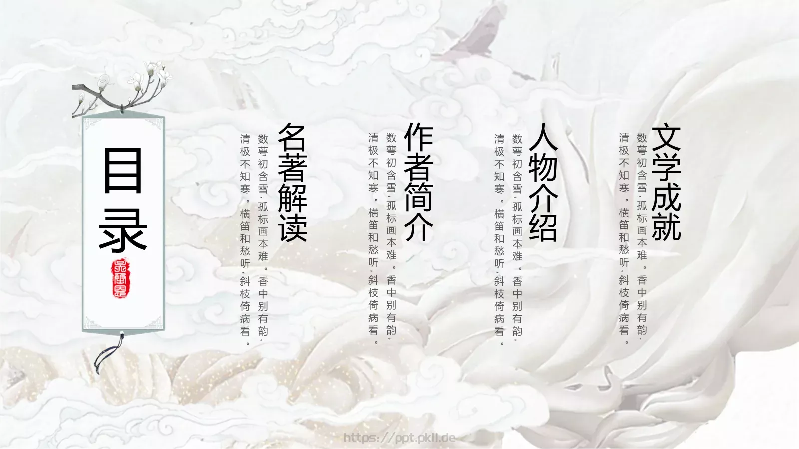中国古典名著通用模板 第 2 页缩略图