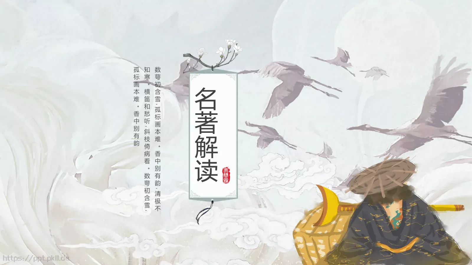 中国古典名著通用模板 第 3 页缩略图