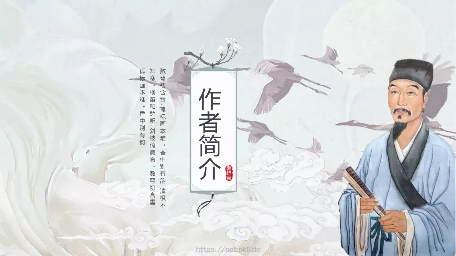 中国古典名著通用模板 第 7 页预览图