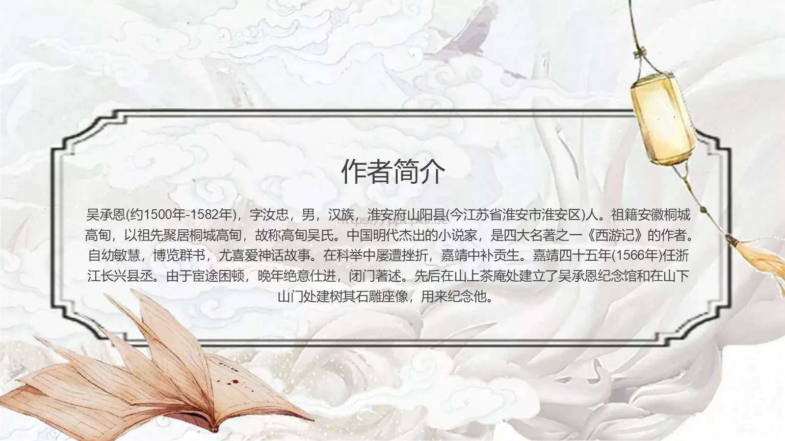 中国古典名著通用模板 第 8 页预览图
