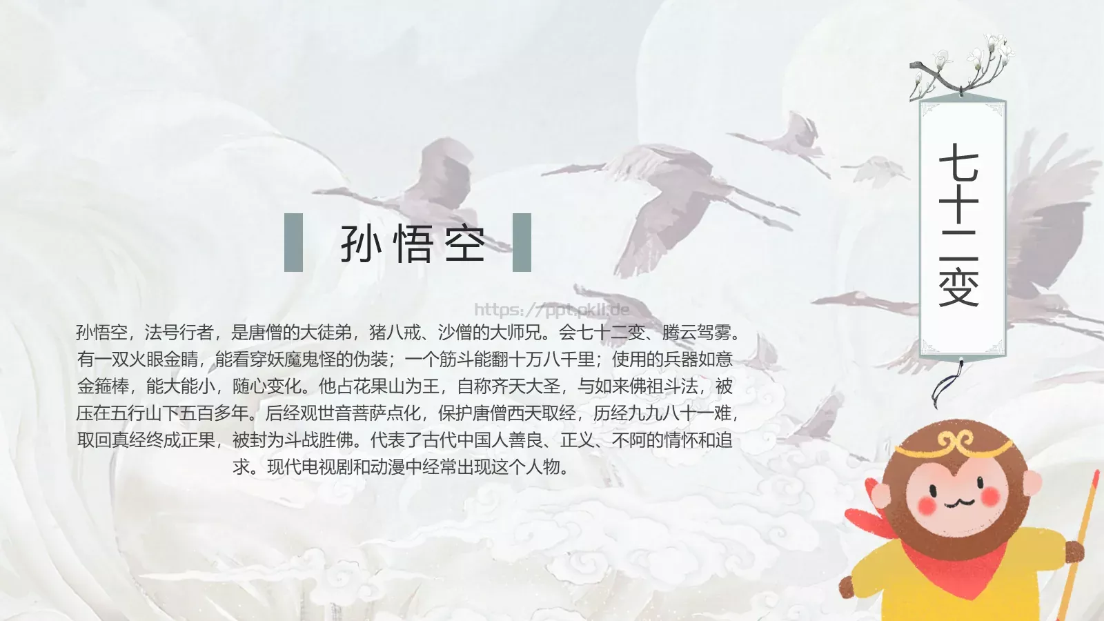 中国古典名著通用模板 第 11 页预览图