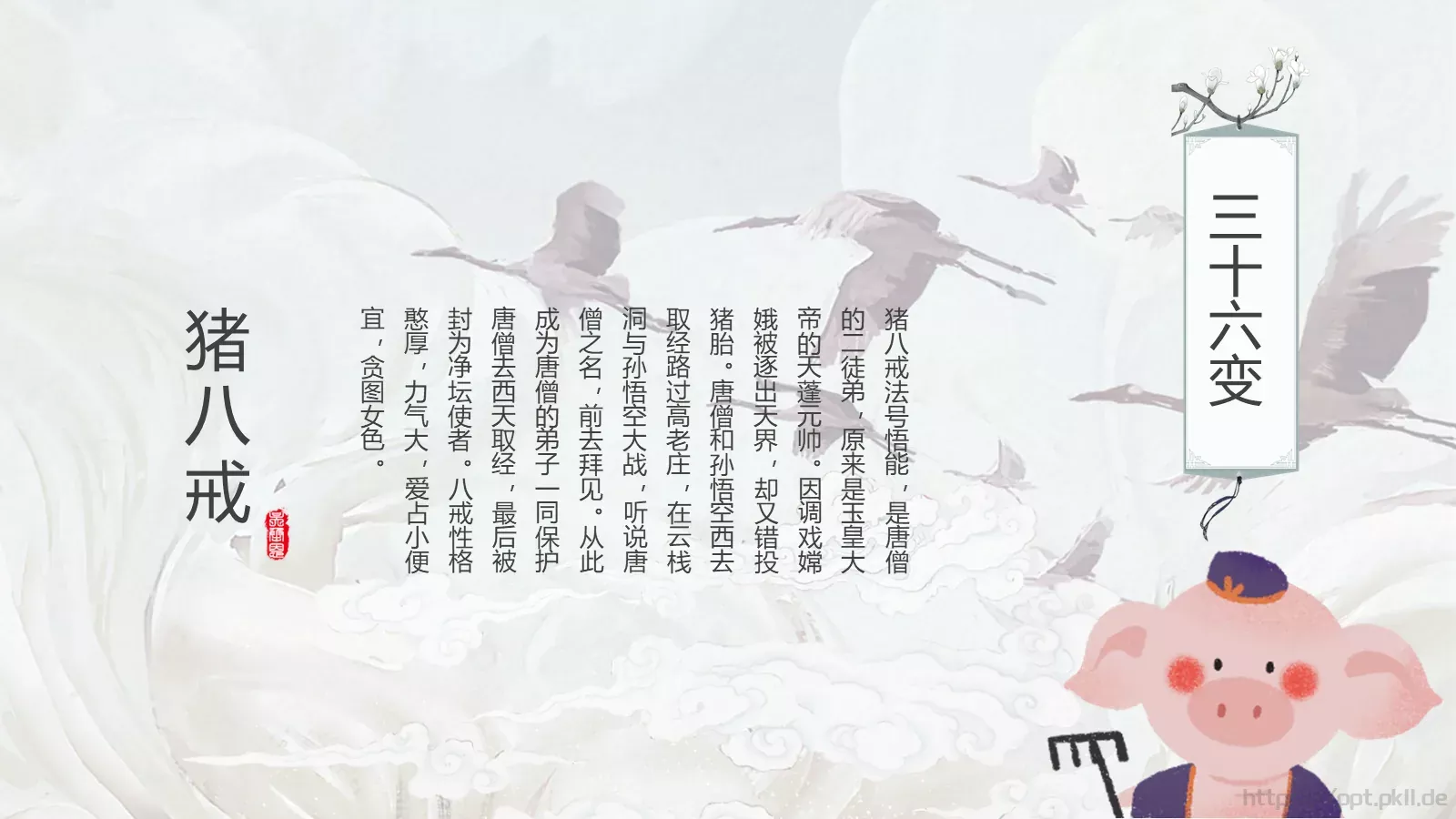 中国古典名著通用模板 第 12 页预览图