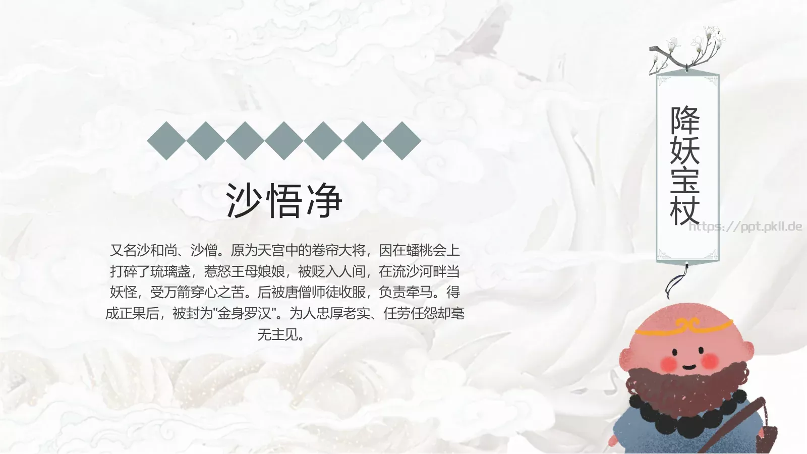 中国古典名著通用模板 第 13 页预览图