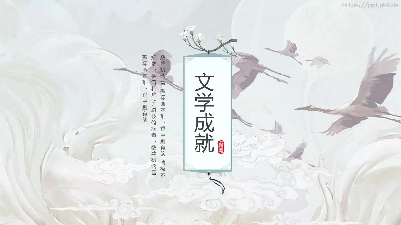 中国古典名著通用模板 第 16 页预览图