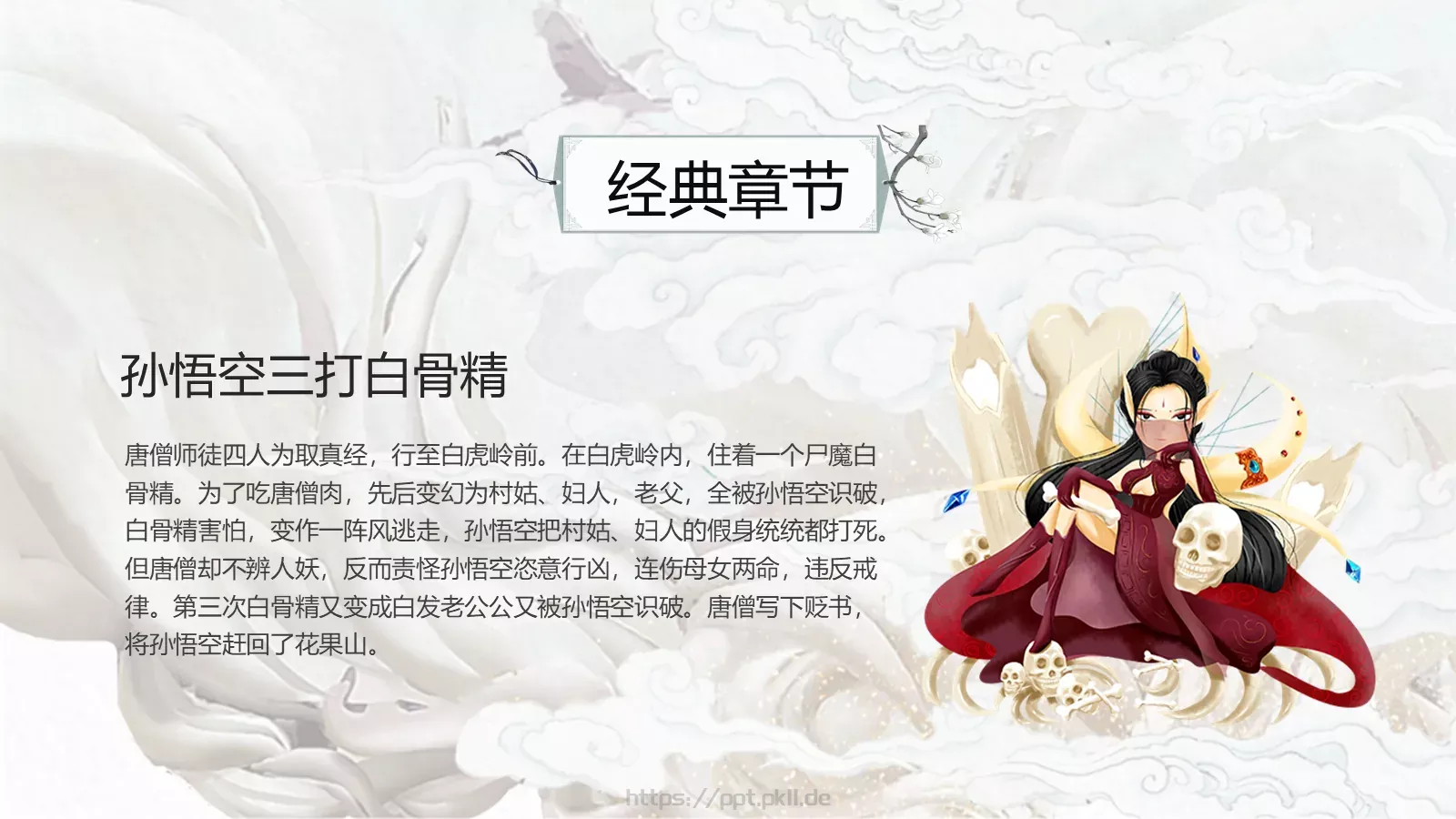 中国古典名著通用模板 第 15 页预览图