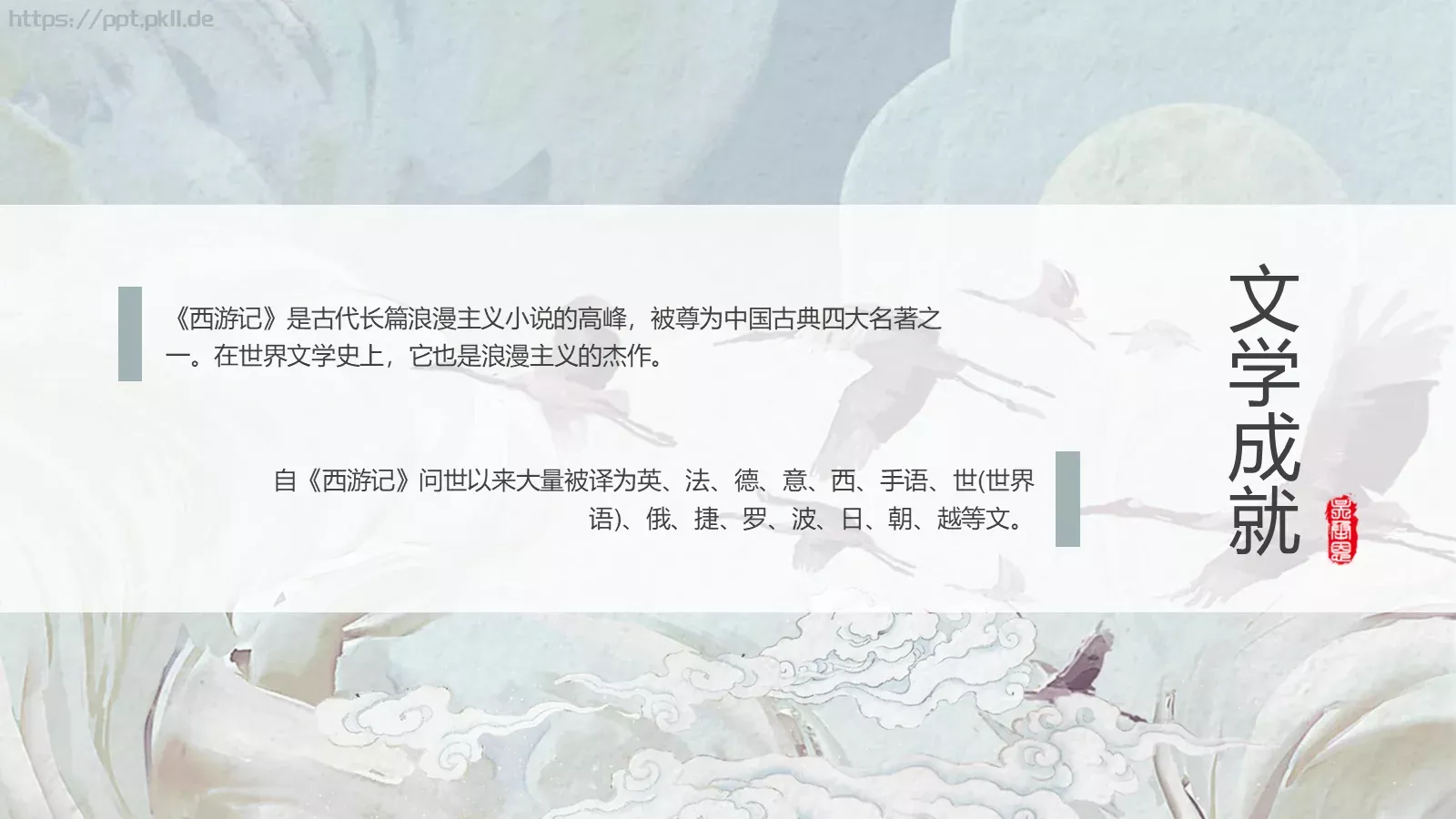 中国古典名著通用模板 第 19 页预览图