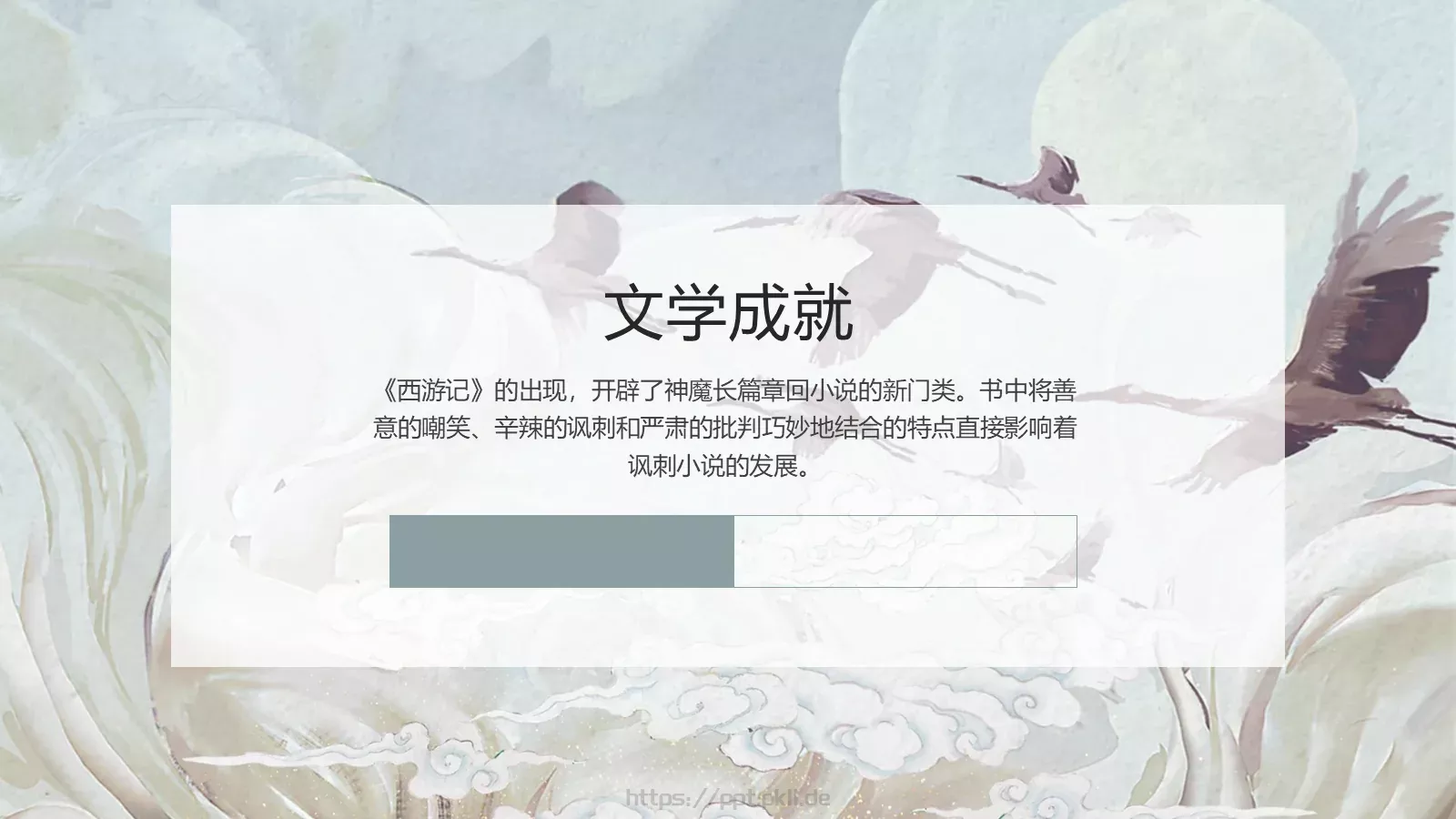 中国古典名著通用模板 第 18 页预览图