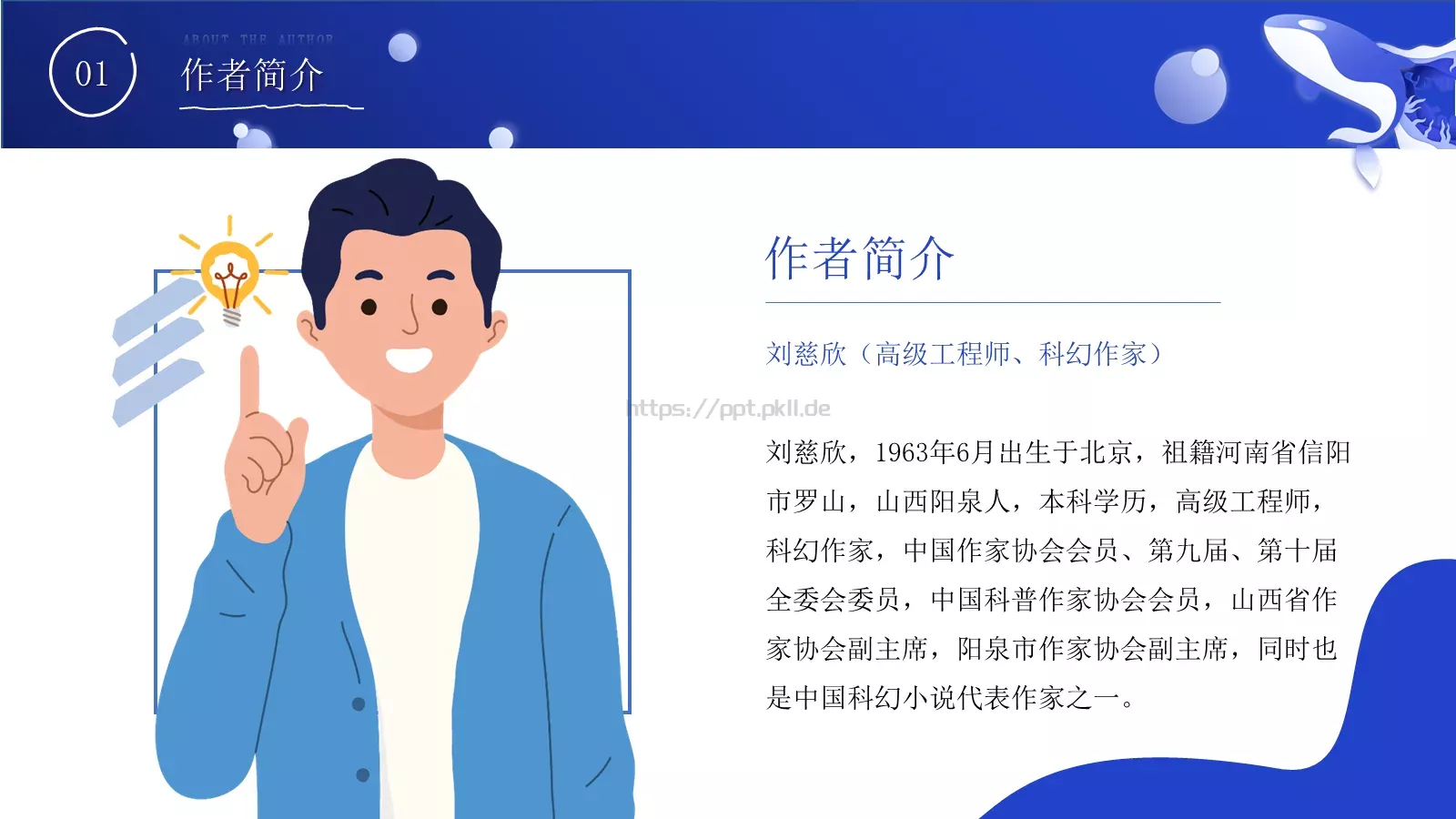 动画绘本演讲人介绍PPT模板 第 4 页缩略图