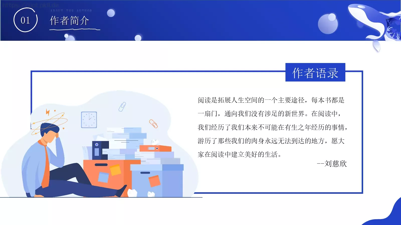 动画绘本演讲人介绍PPT模板 第 6 页预览图