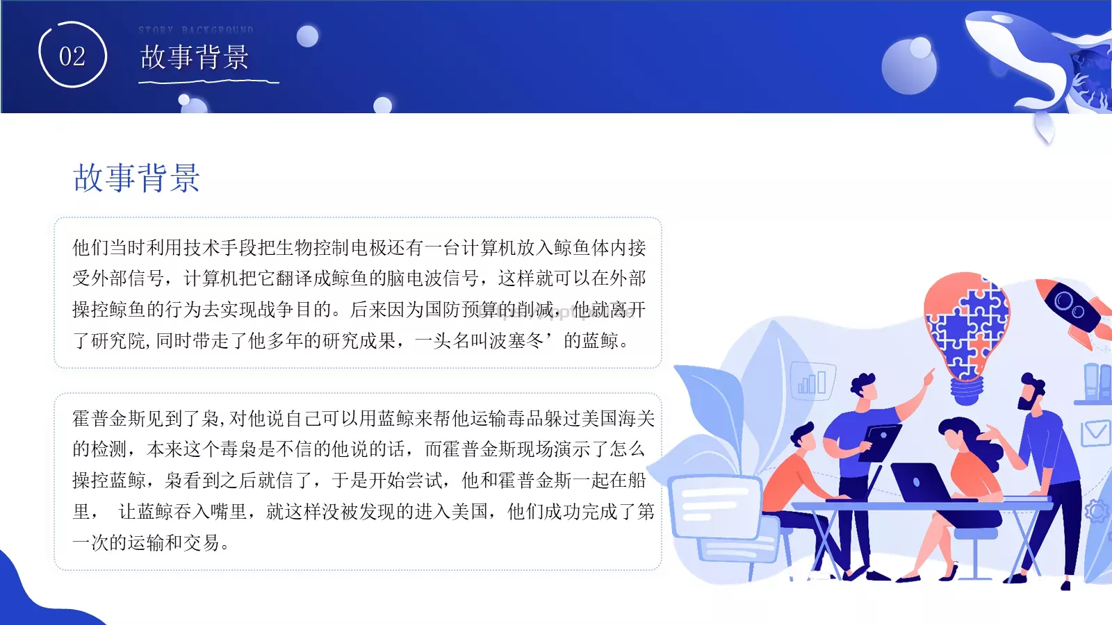 动画绘本演讲人介绍PPT模板 第 9 页预览图