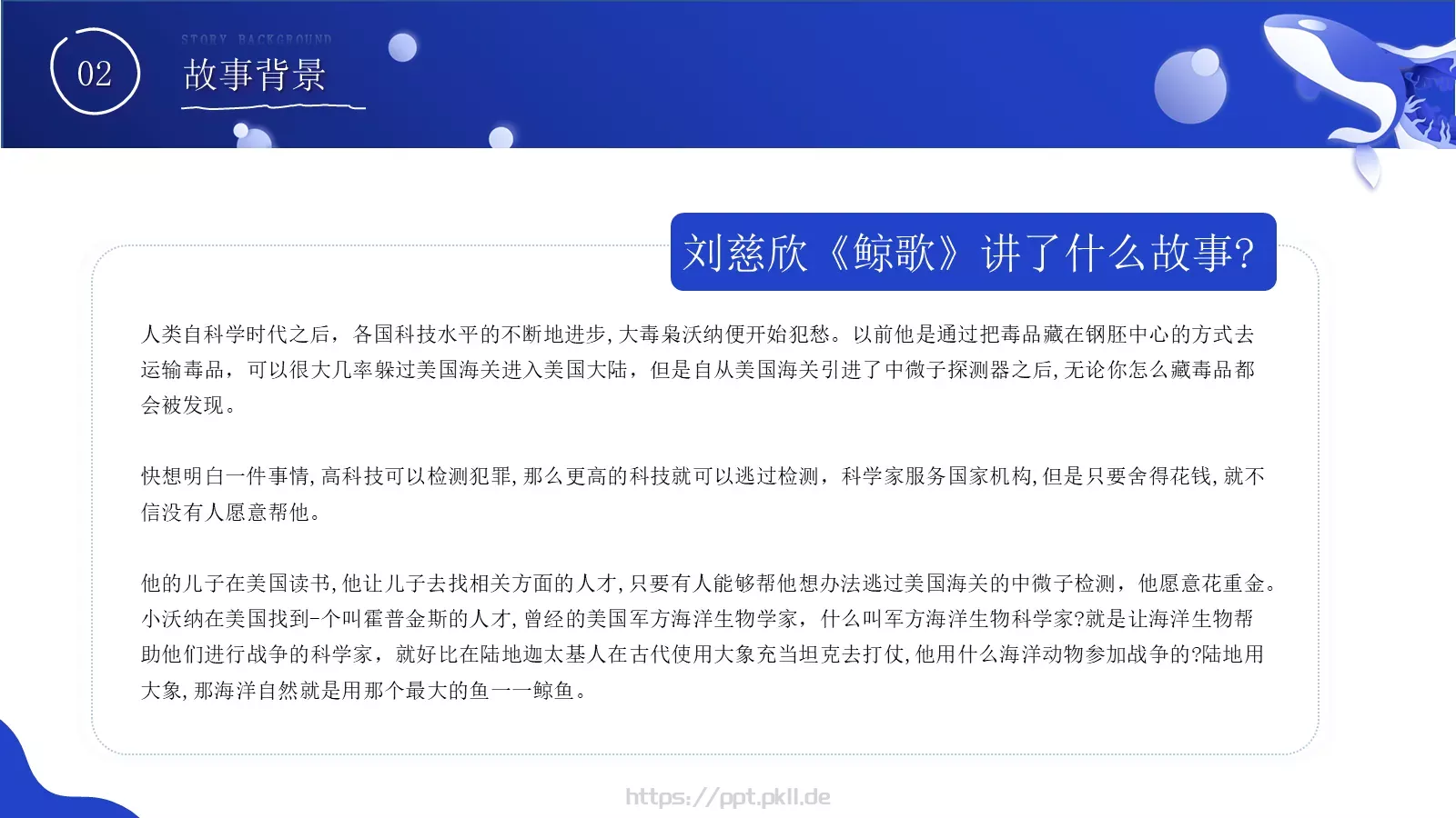 动画绘本演讲人介绍PPT模板 第 8 页预览图