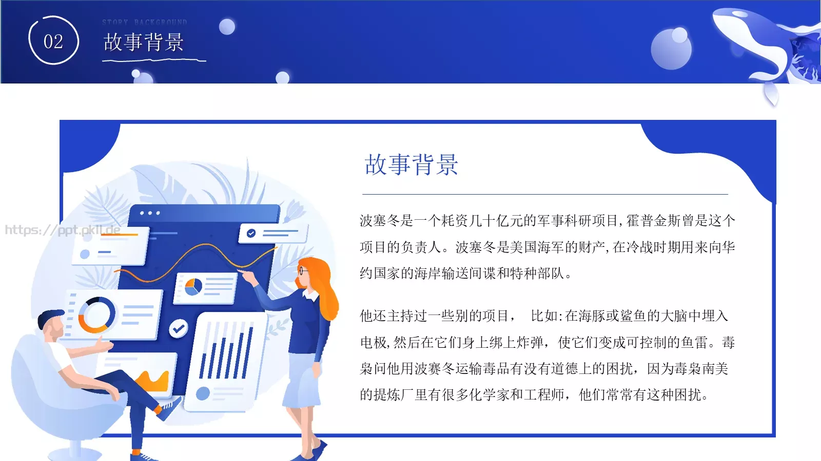 动画绘本演讲人介绍PPT模板 第 10 页预览图