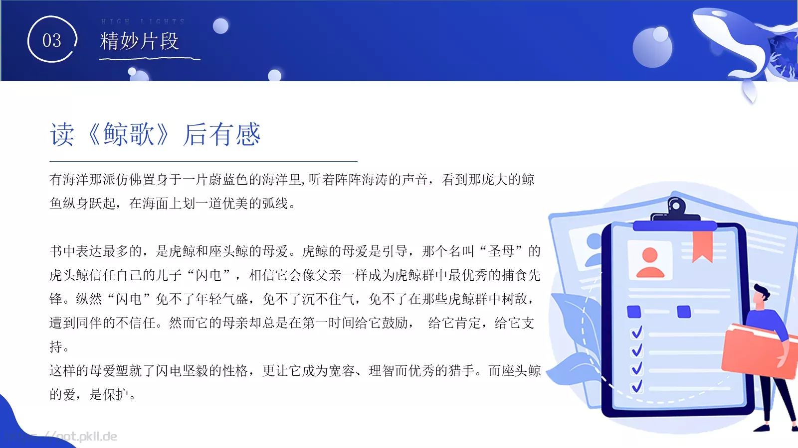 动画绘本演讲人介绍PPT模板 第 12 页预览图
