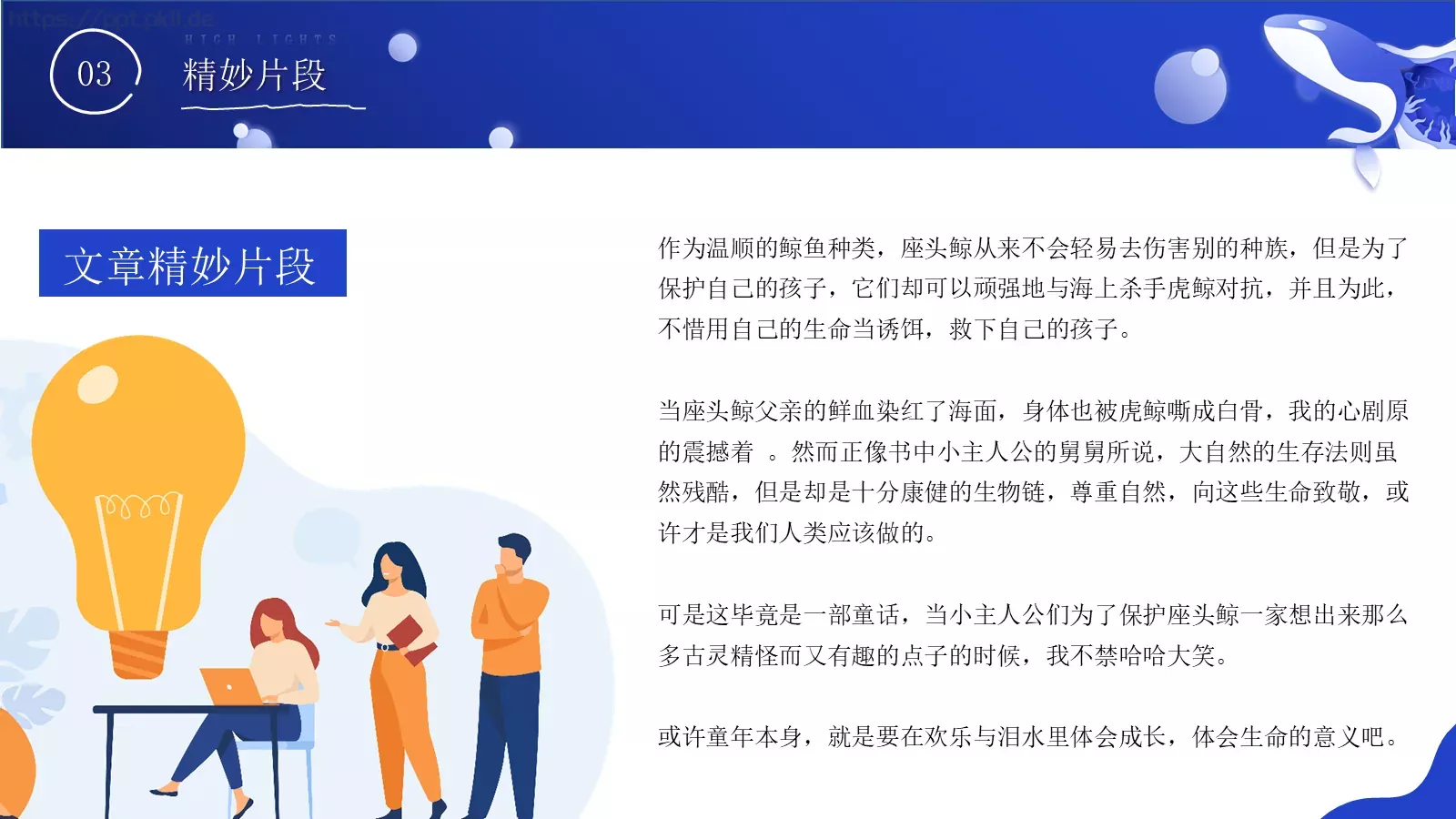 动画绘本演讲人介绍PPT模板 第 13 页预览图