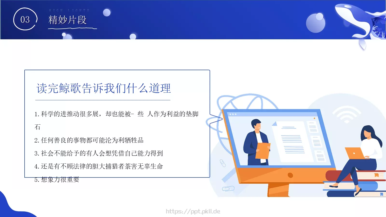 动画绘本演讲人介绍PPT模板 第 14 页预览图