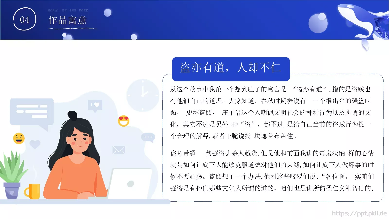 动画绘本演讲人介绍PPT模板 第 16 页预览图