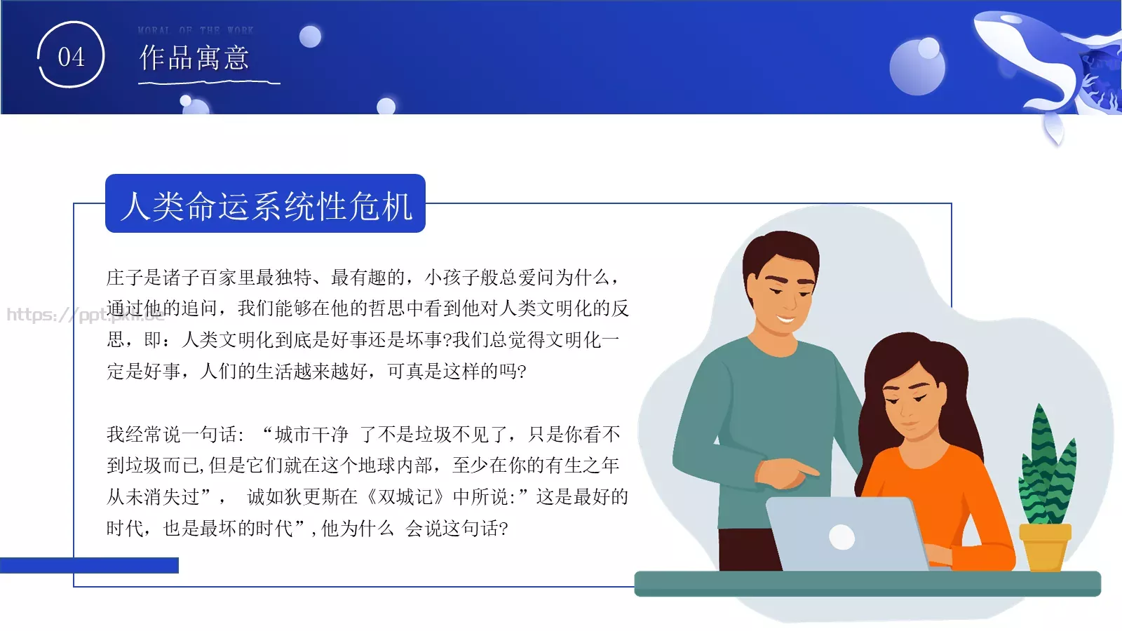 动画绘本演讲人介绍PPT模板 第 17 页预览图