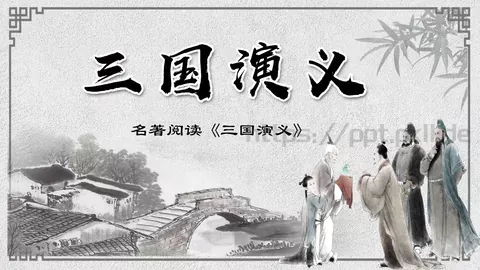 名著阅读PPT模板 缩略图