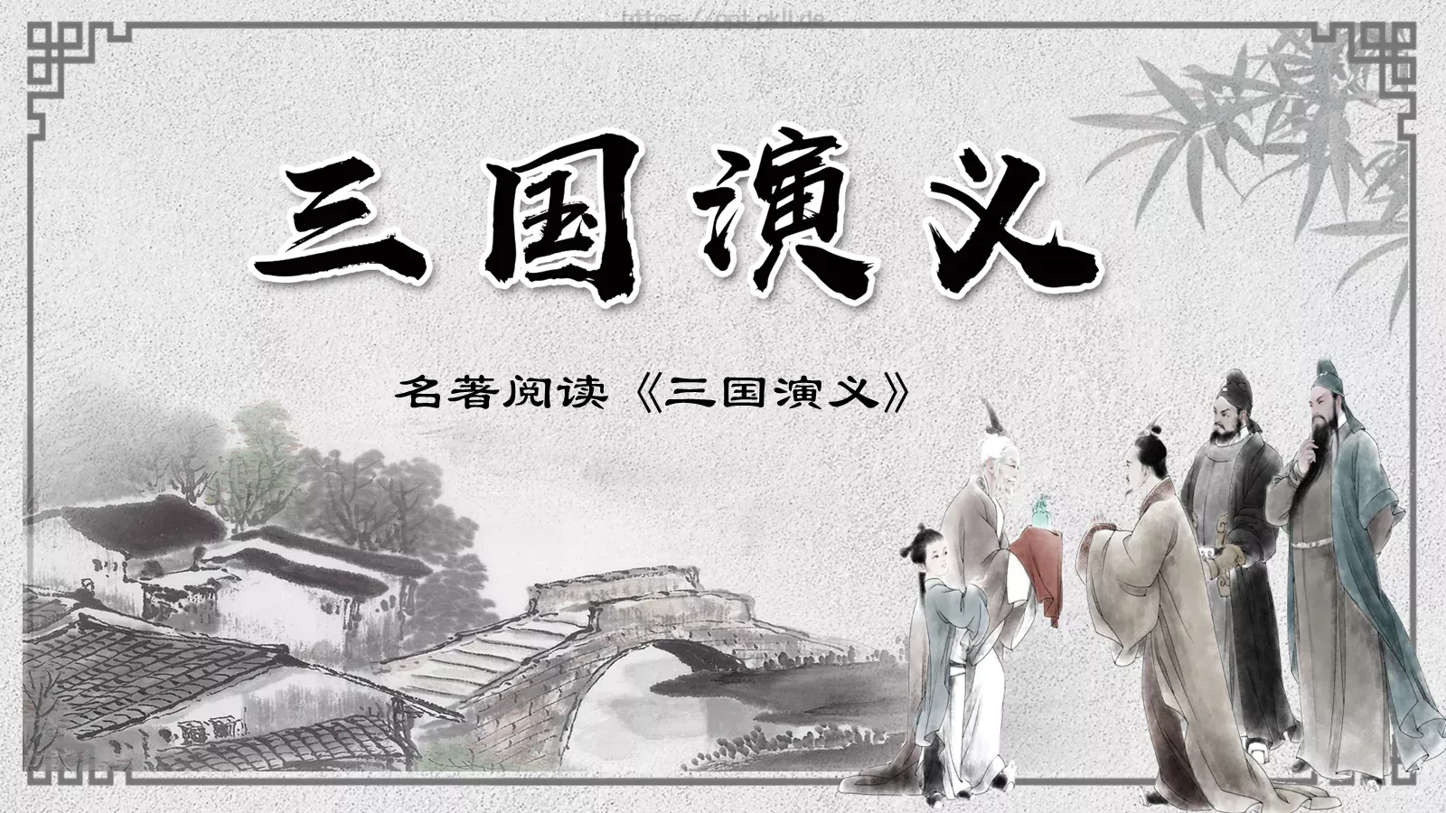 名著阅读PPT模板 第 1 页缩略图