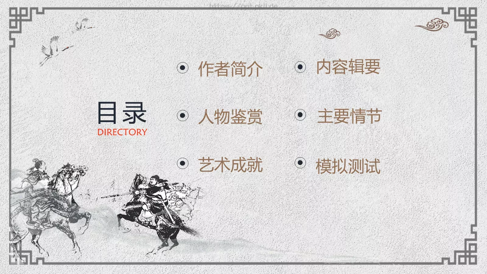 名著阅读PPT模板 第 2 页缩略图