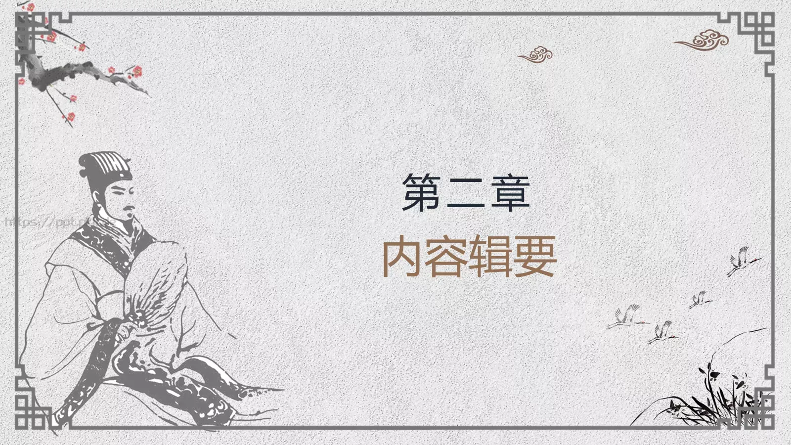 名著阅读PPT模板 第 5 页预览图