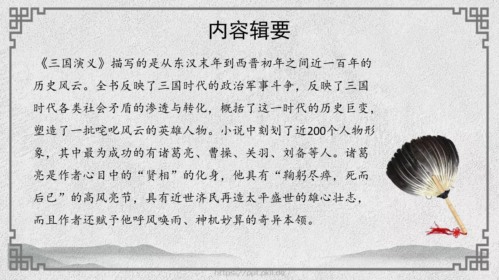 名著阅读PPT模板 第 6 页预览图