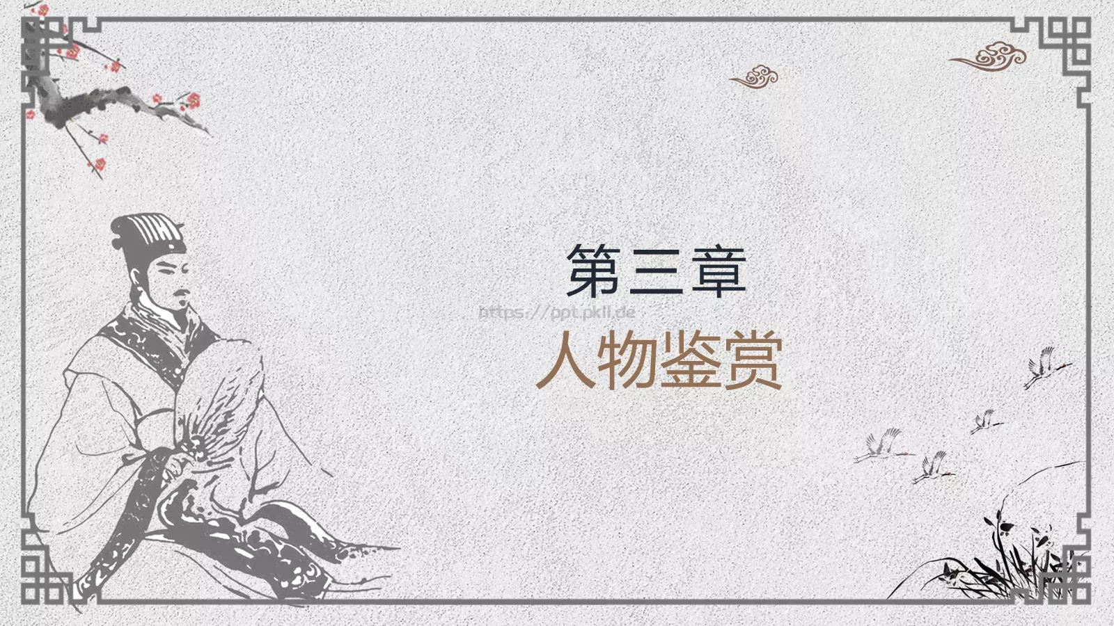名著阅读PPT模板 第 8 页预览图