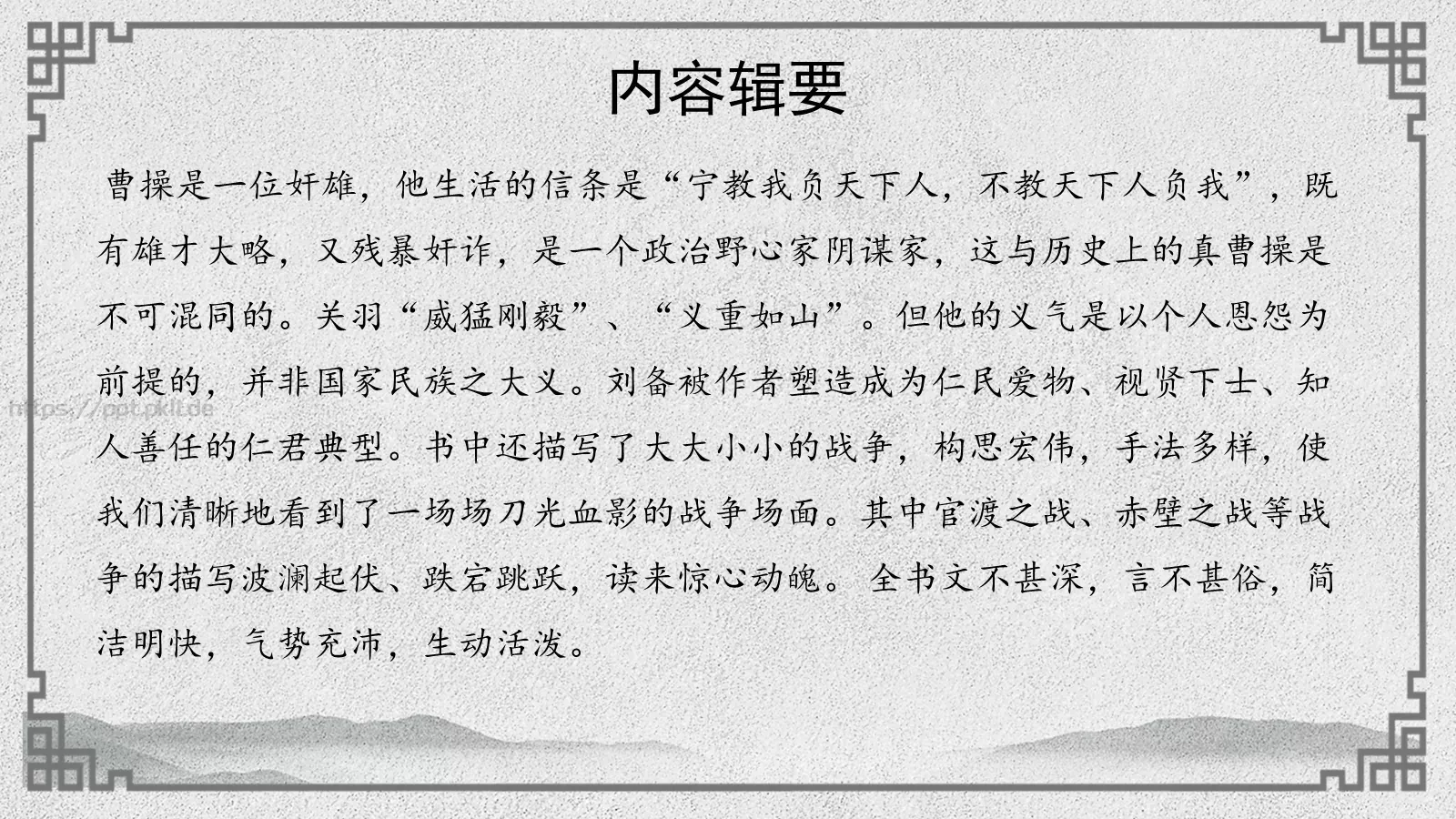 名著阅读PPT模板 第 7 页预览图