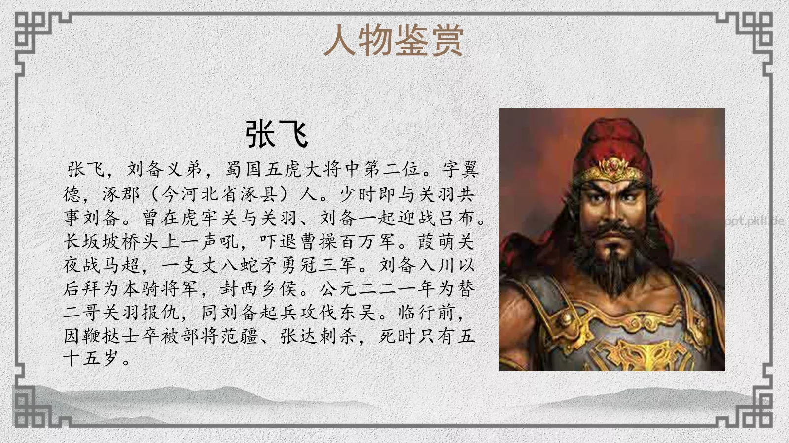 名著阅读PPT模板 第 11 页预览图