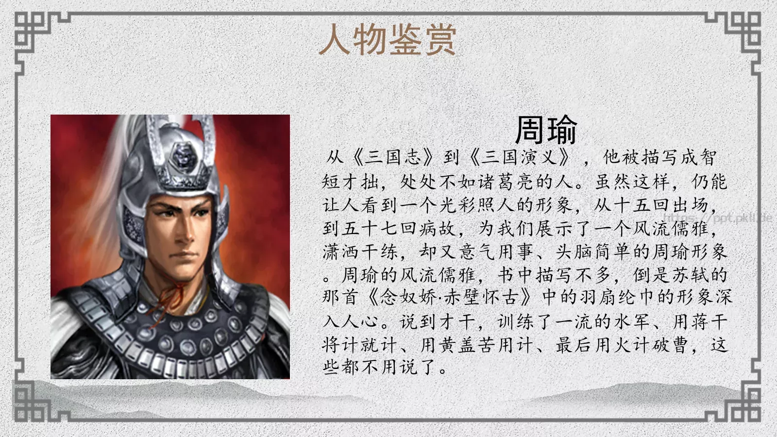 名著阅读PPT模板 第 14 页预览图