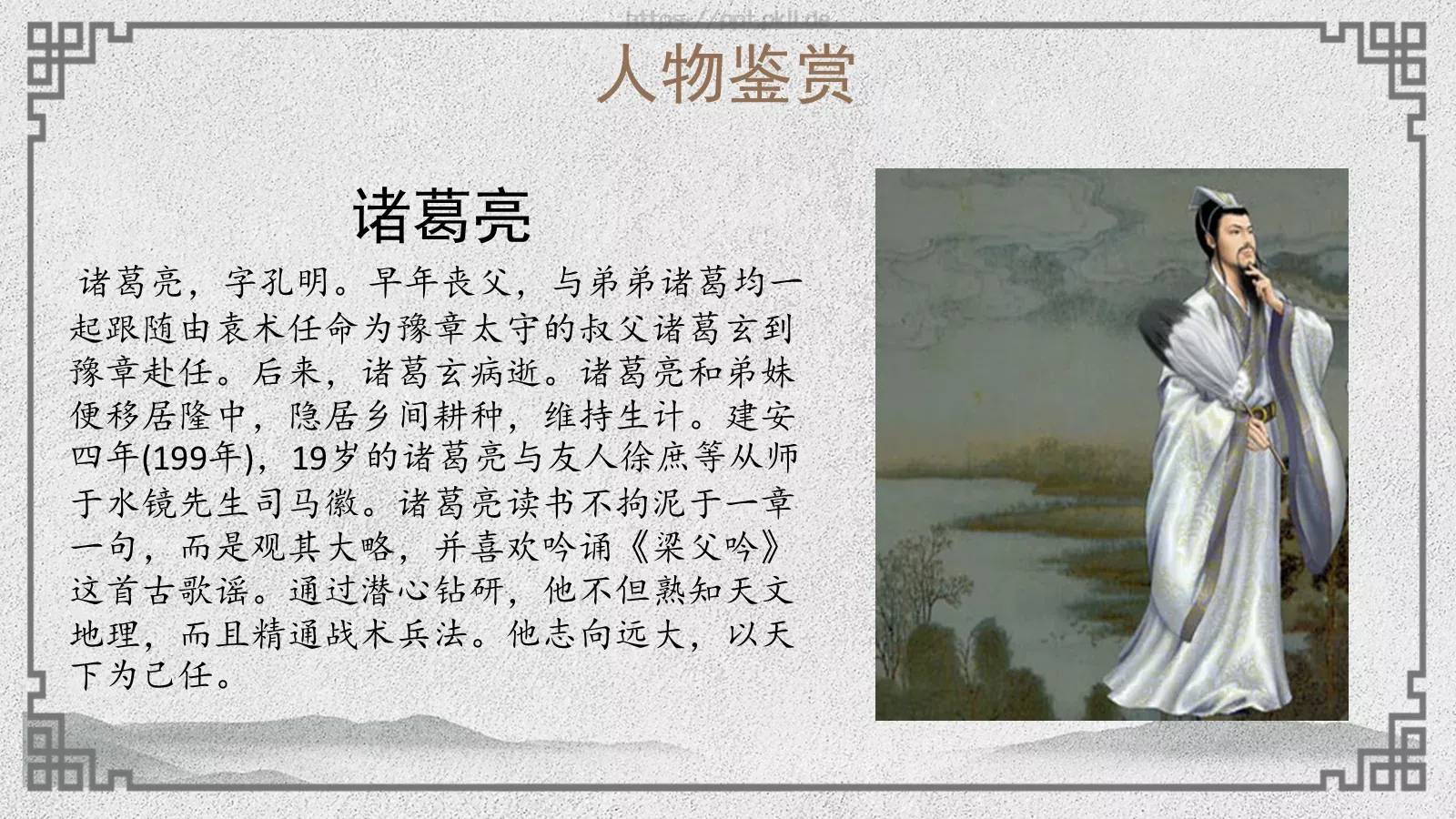 名著阅读PPT模板 第 13 页预览图