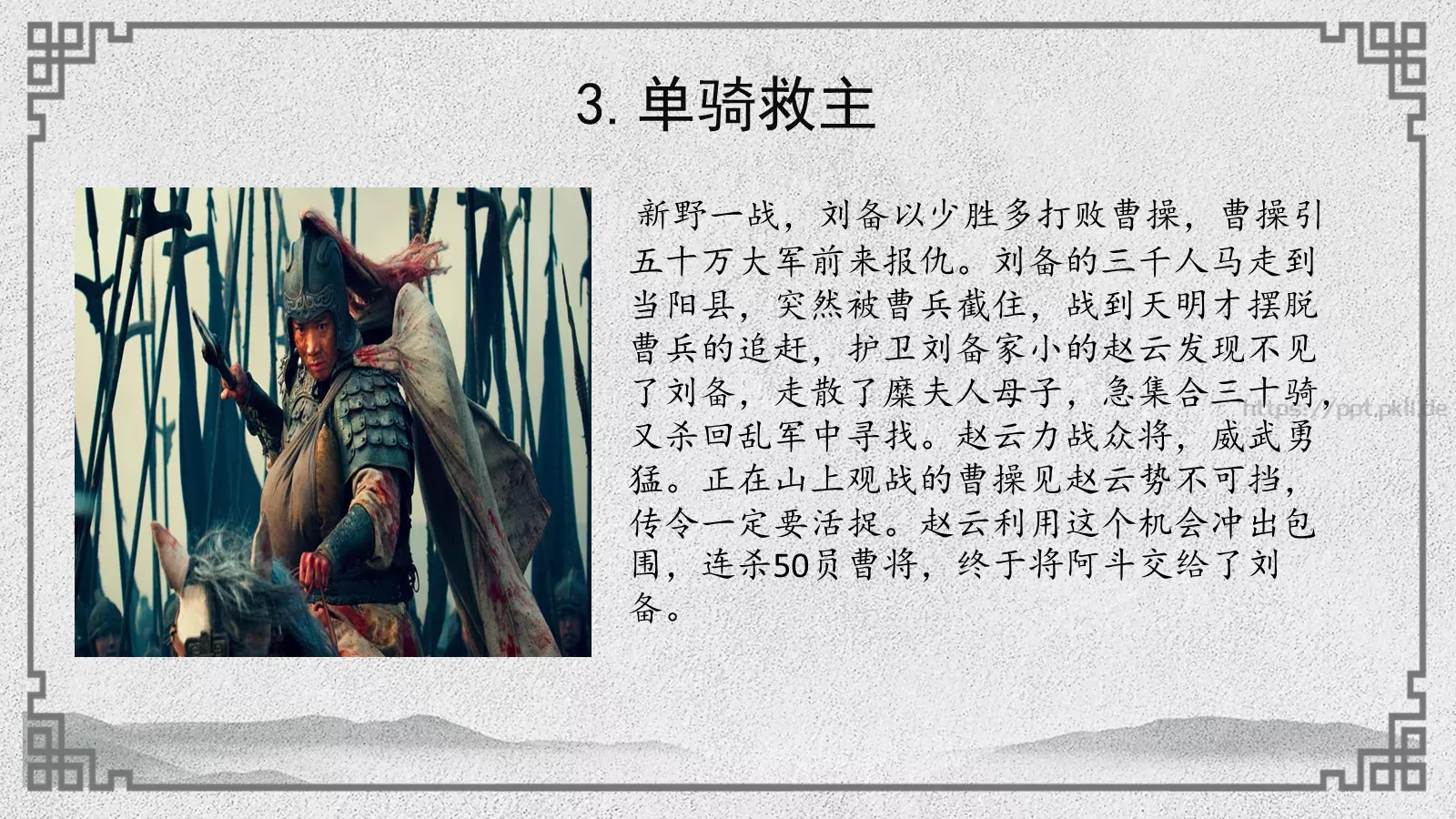 名著阅读PPT模板 第 18 页预览图