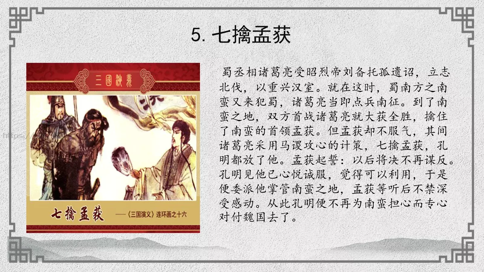 名著阅读PPT模板 第 20 页预览图
