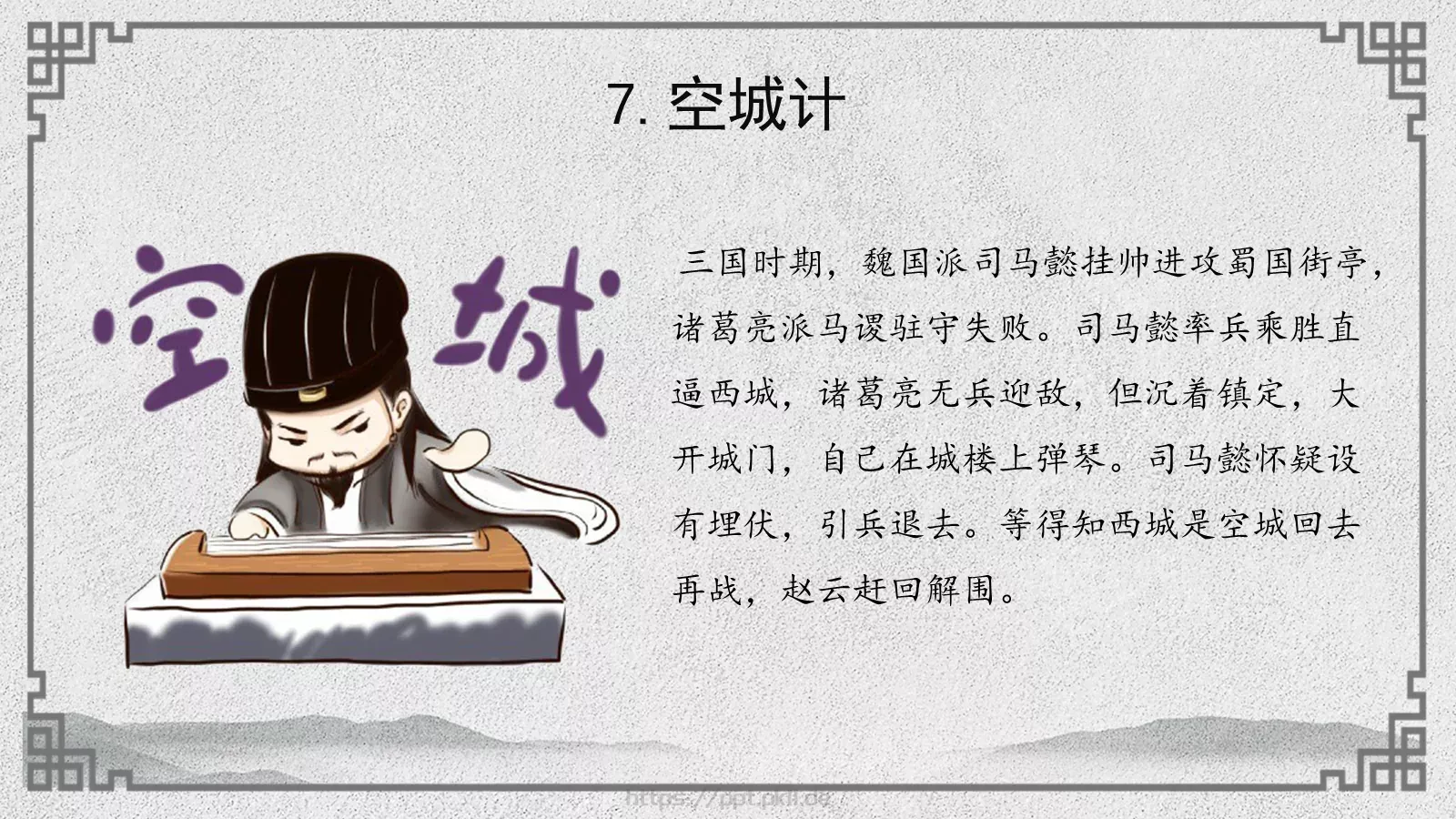 名著阅读PPT模板 第 22 页预览图