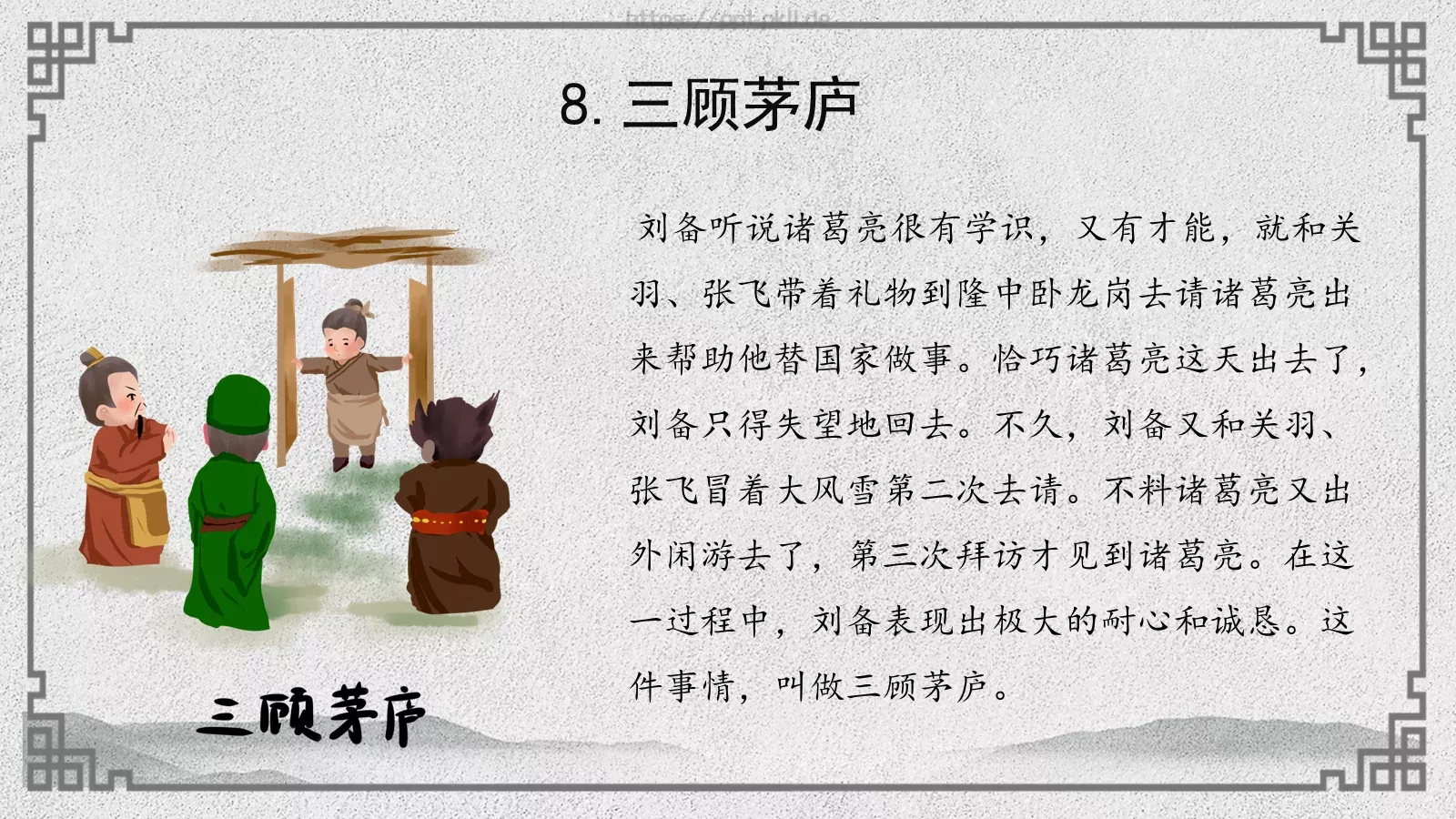 名著阅读PPT模板 第 23 页预览图