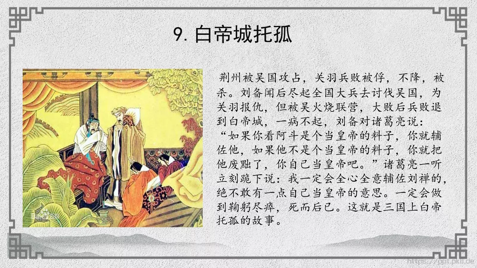 名著阅读PPT模板 第 24 页预览图